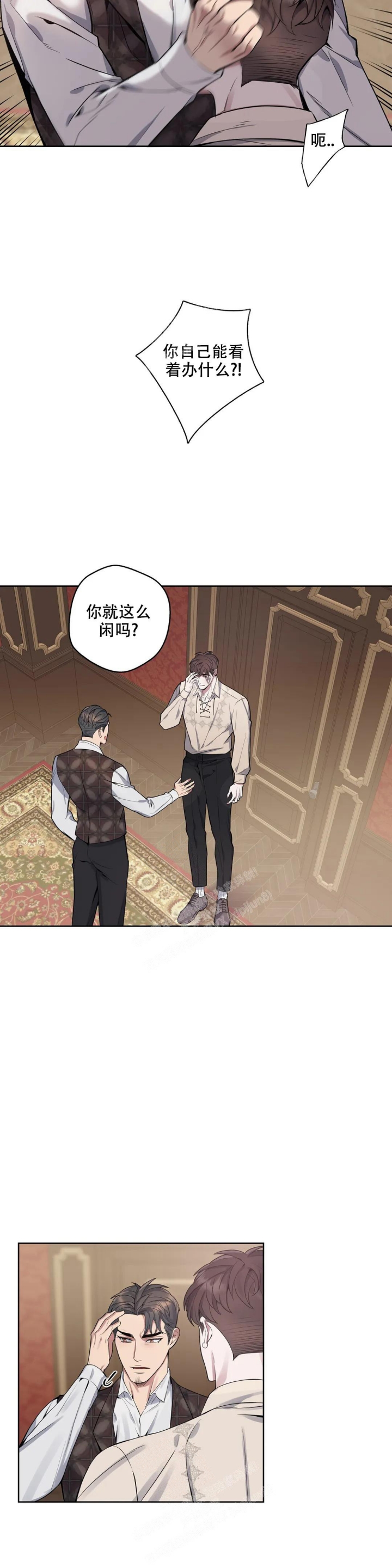 少爷的餐桌 第68话 第8页
