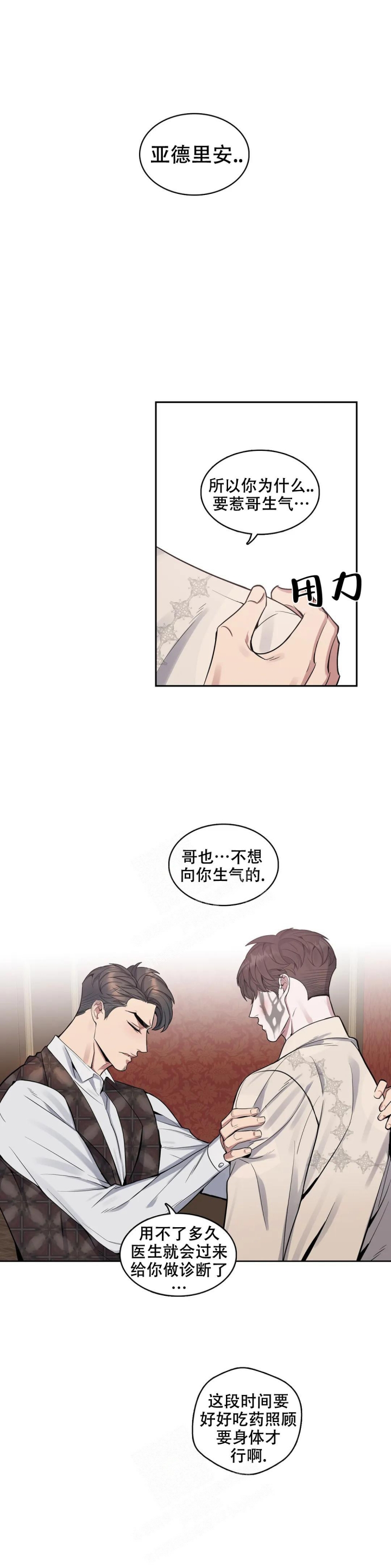 少爷的餐桌 第68话 第9页