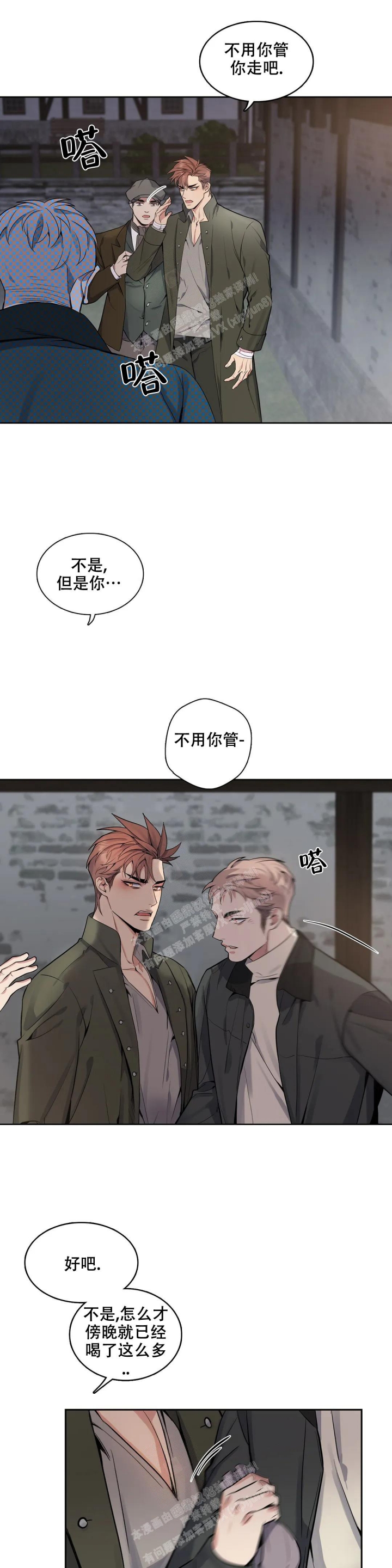 少爷的餐桌 第69话 第4页