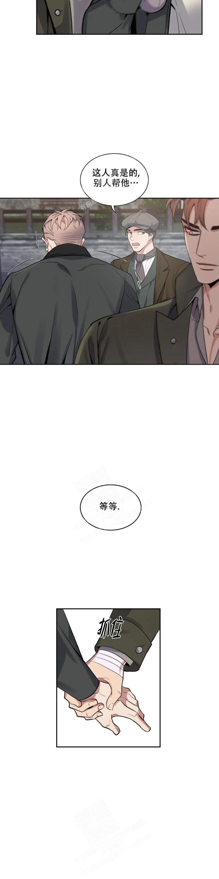 少爷的餐桌 第69话 第5页