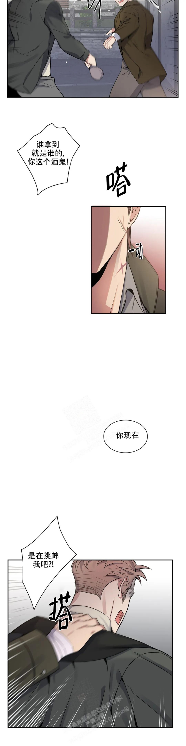 少爷的餐桌 第69话 第8页
