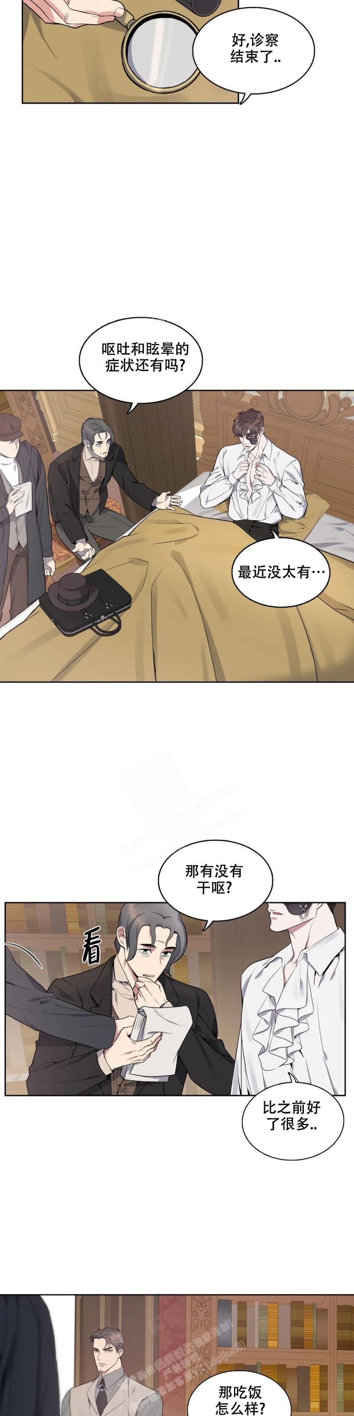 少爷的餐桌 第70话 第10页