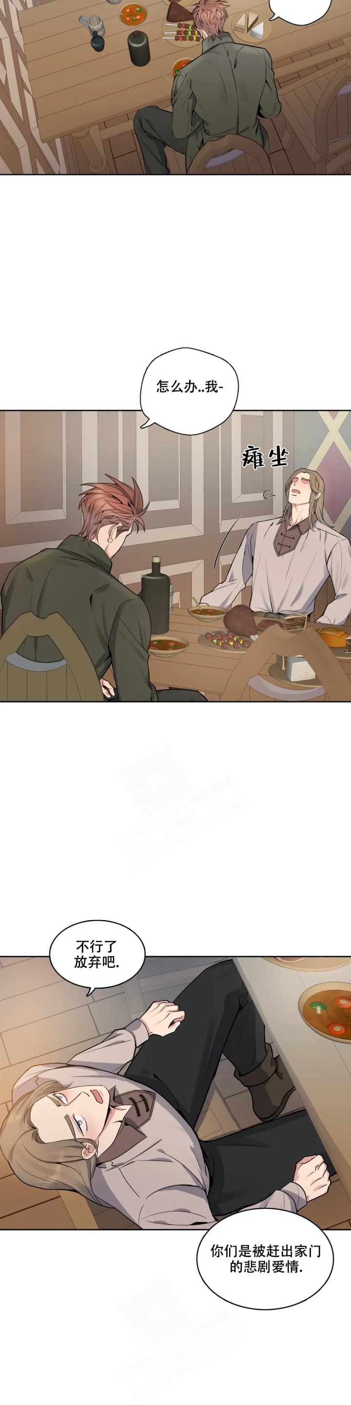 少爷的餐桌 第71话 第11页
