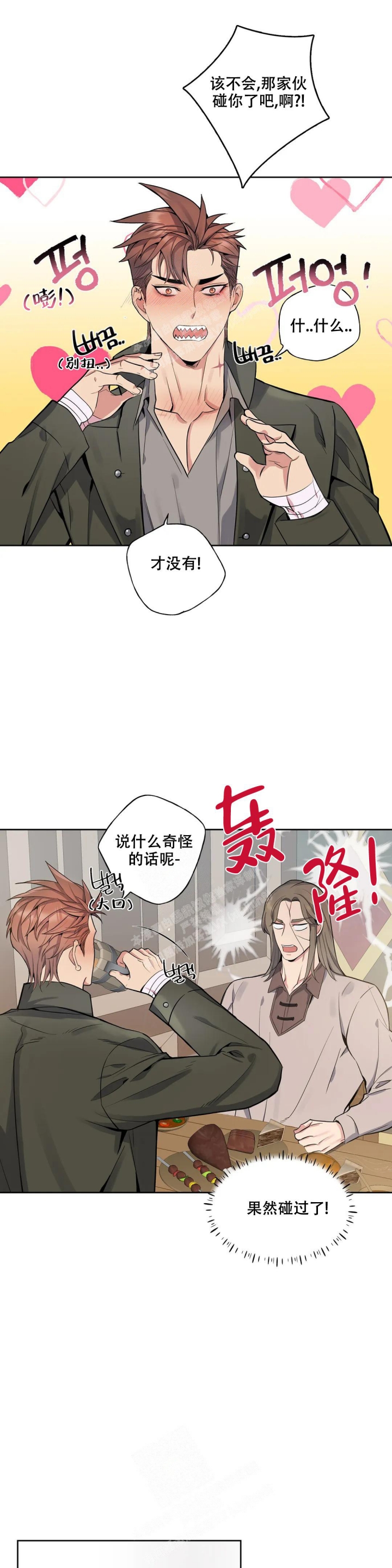 少爷的餐桌 第72话 第1页