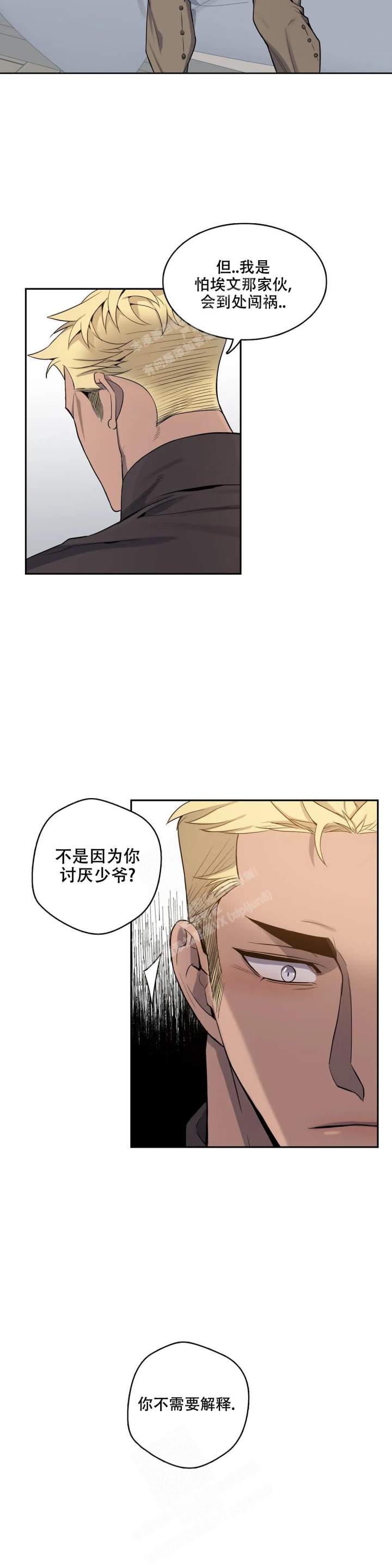 少爷的餐桌 第73话 第4页