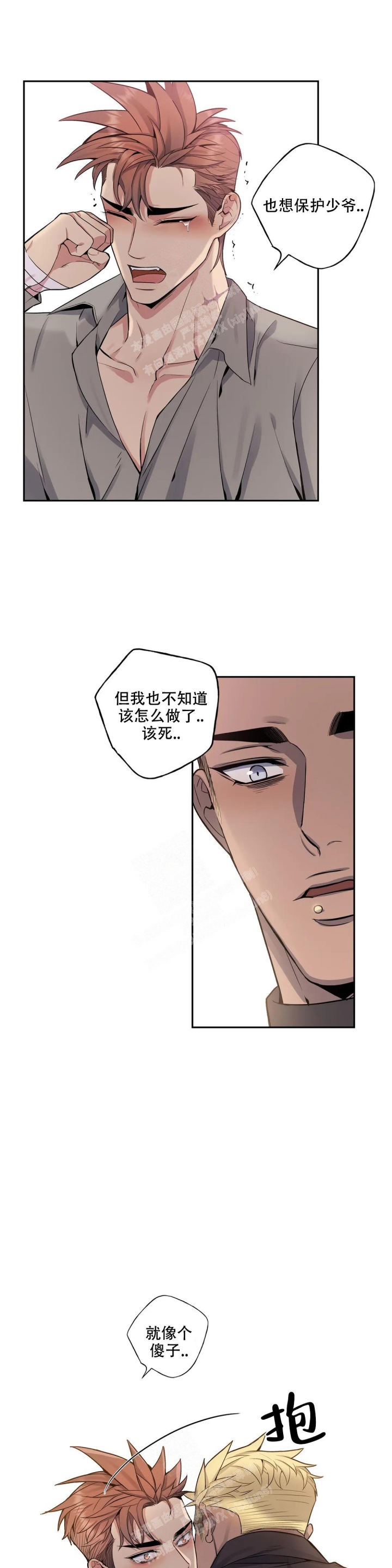 少爷的餐桌 第74话 第2页