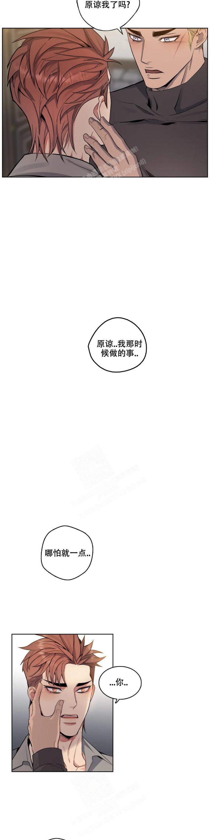 少爷的餐桌 第74话 第8页