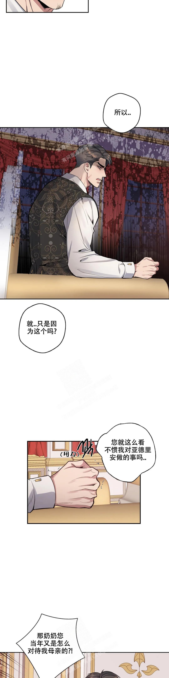 少爷的餐桌 第75话 第12页