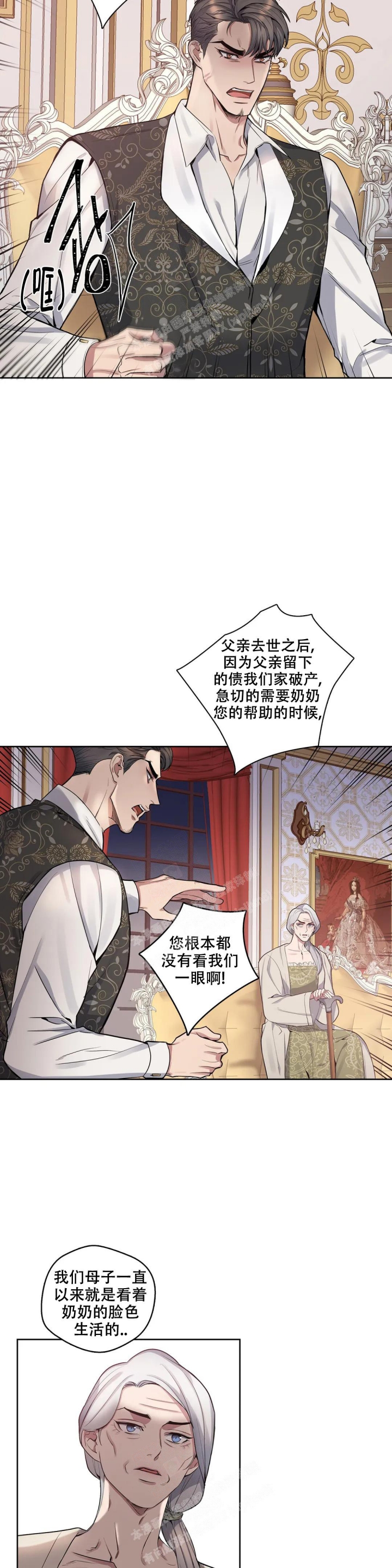 少爷的餐桌 第75话 第13页