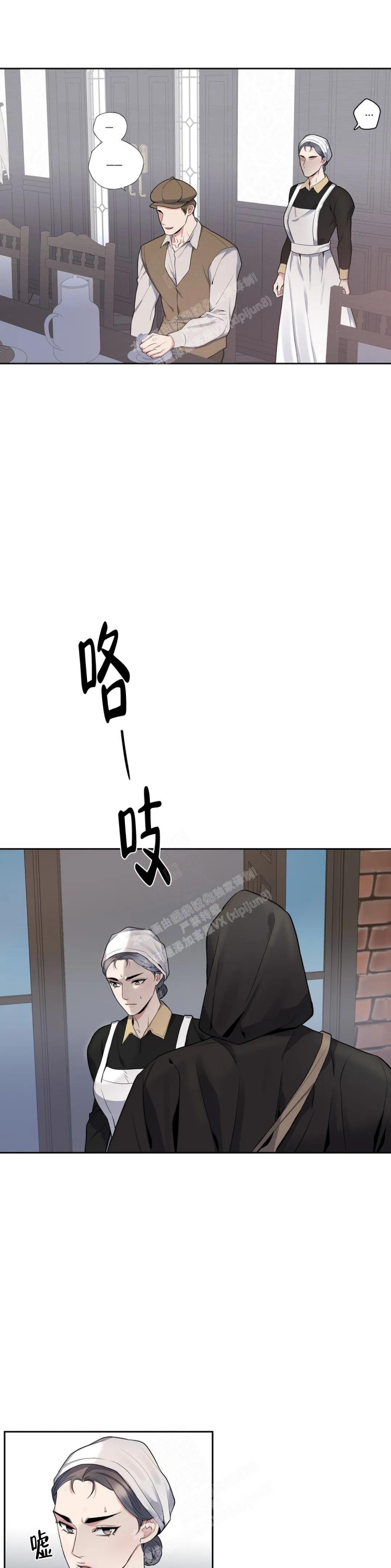 少爷的餐桌 第75话 第5页