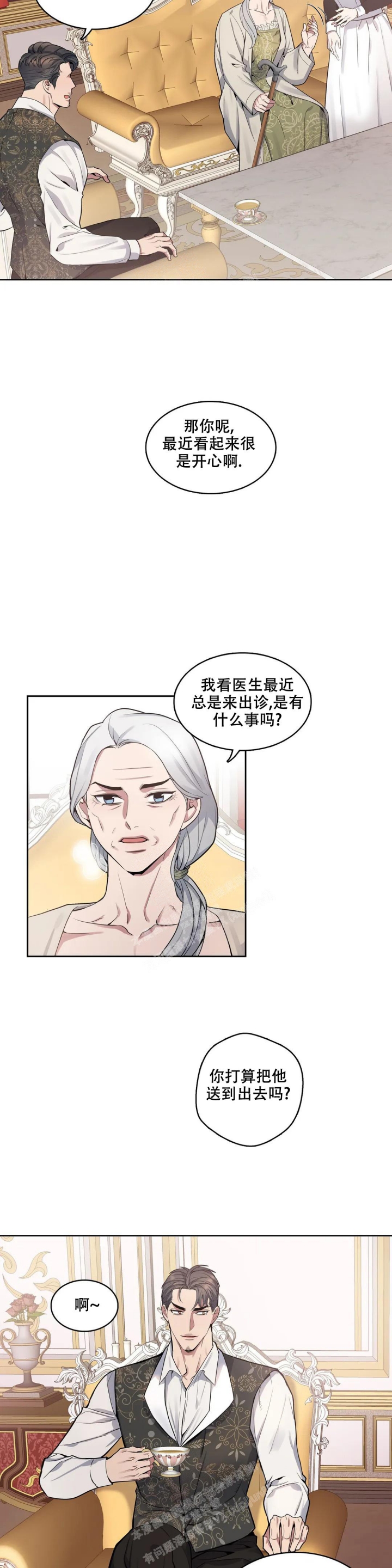少爷的餐桌 第75话 第8页