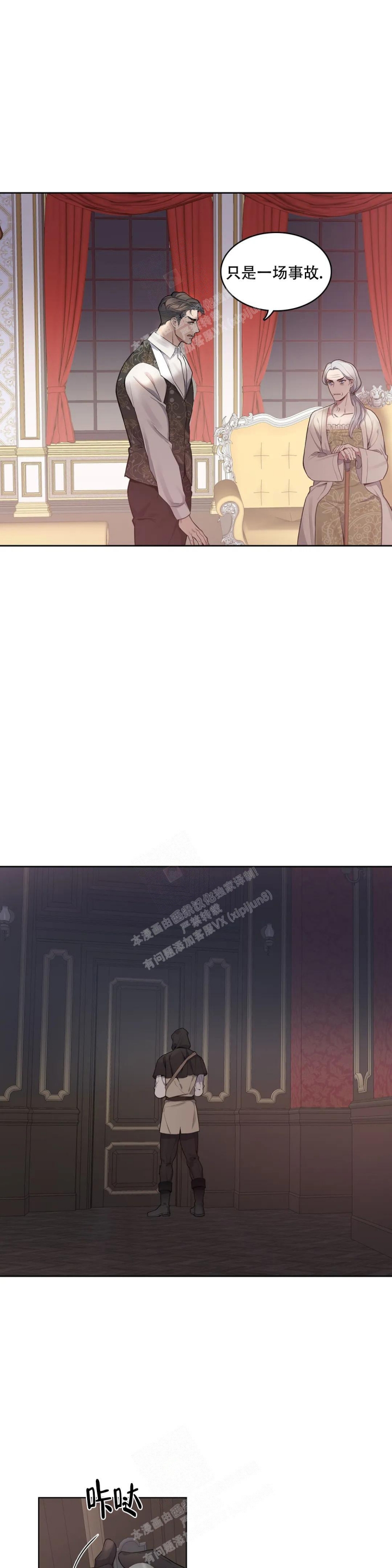 少爷的餐桌 第76话 第2页