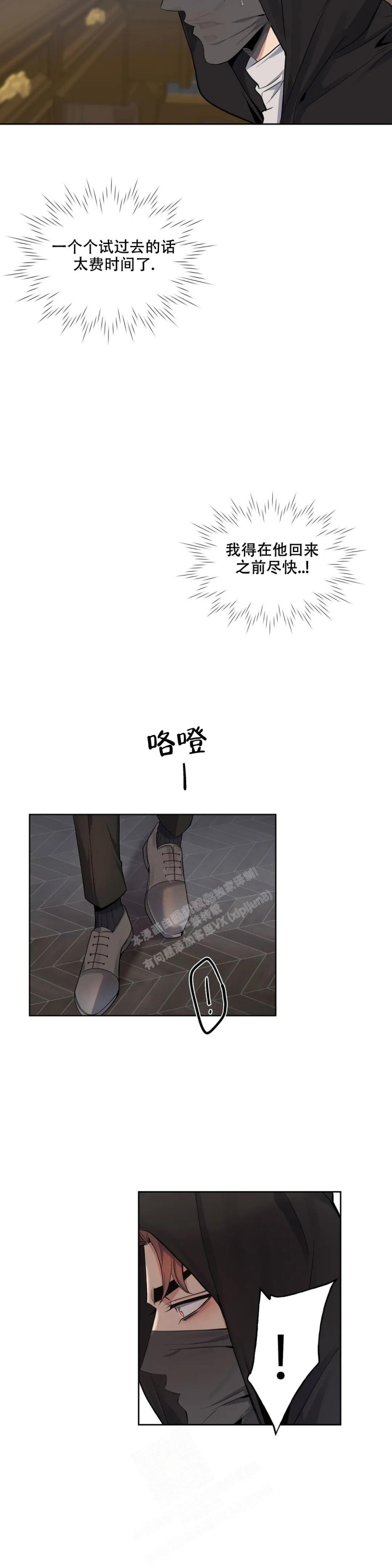少爷的餐桌 第76话 第11页