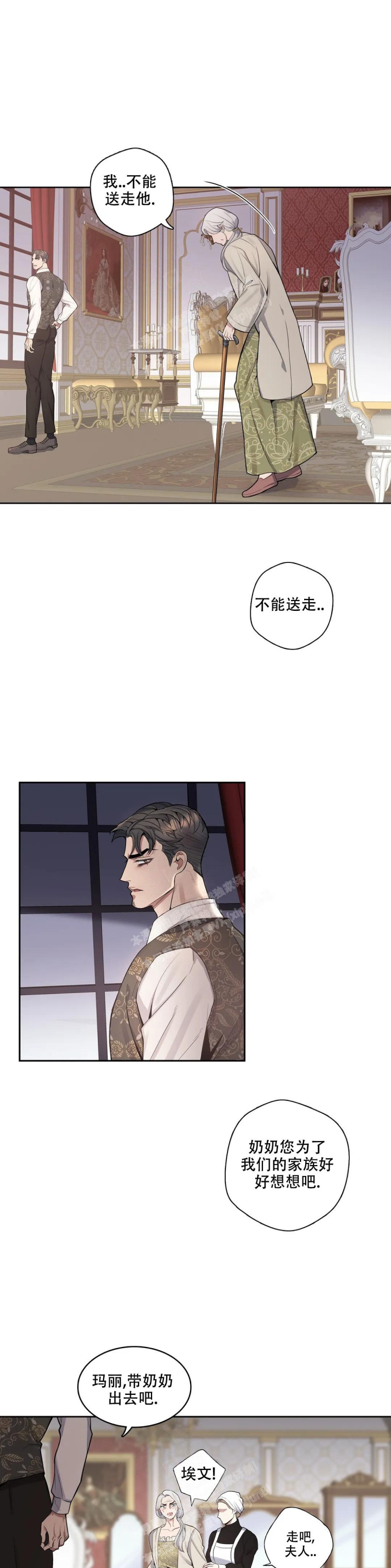 少爷的餐桌 第76话 第5页