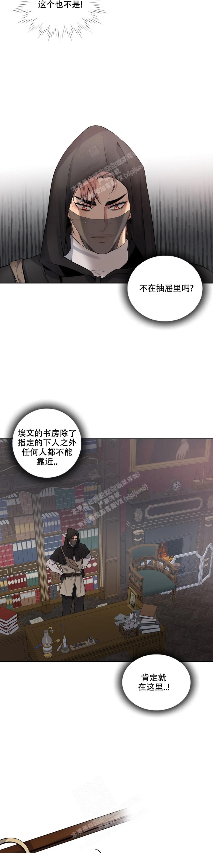 少爷的餐桌 第76话 第9页