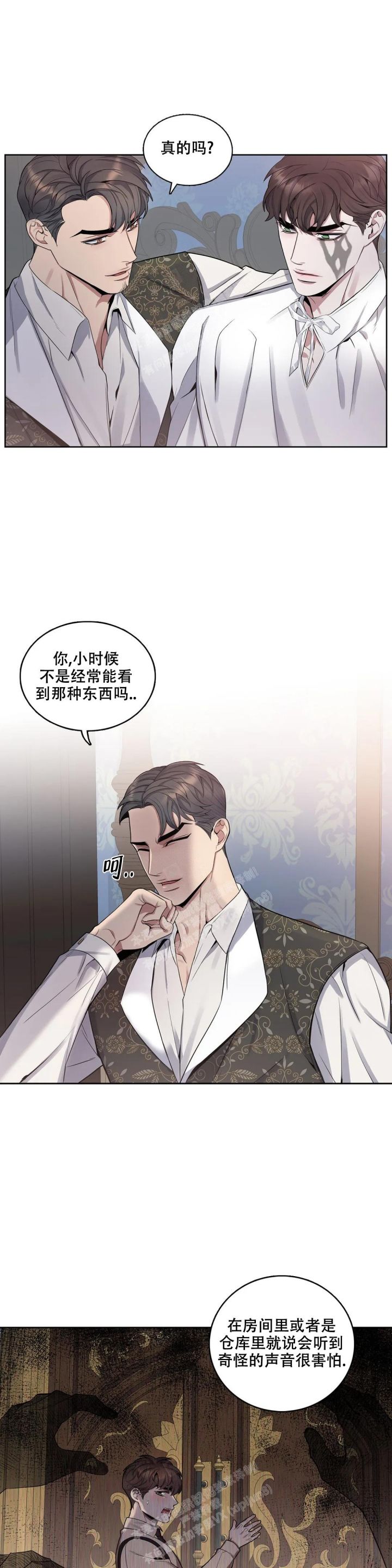 少爷的餐桌 第78话 第1页