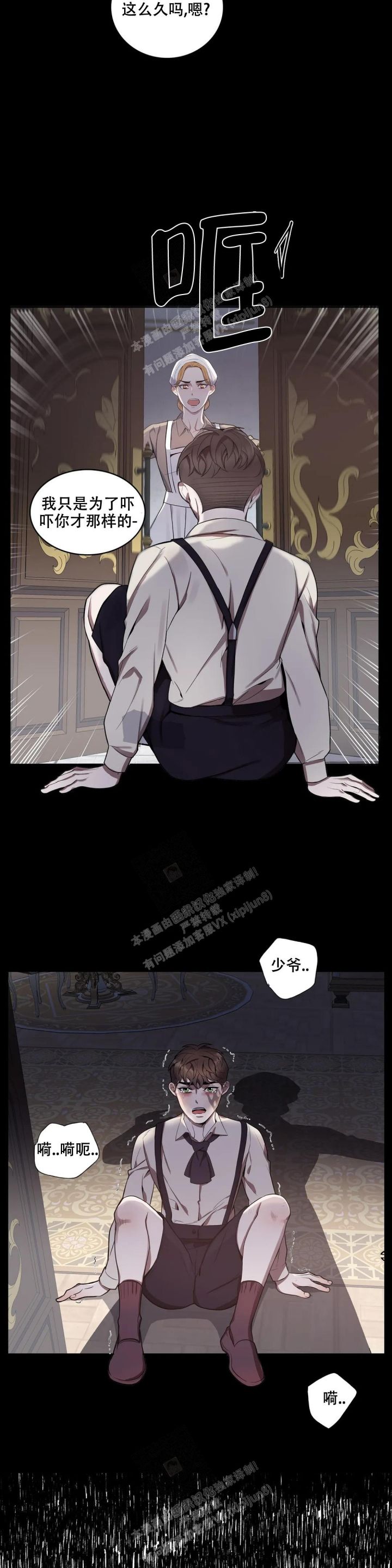 少爷的餐桌 第78话 第4页
