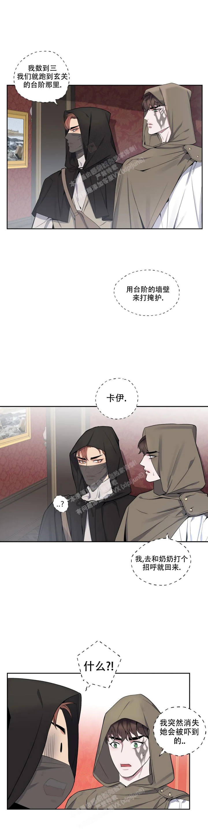 少爷的餐桌 第79话 第2页