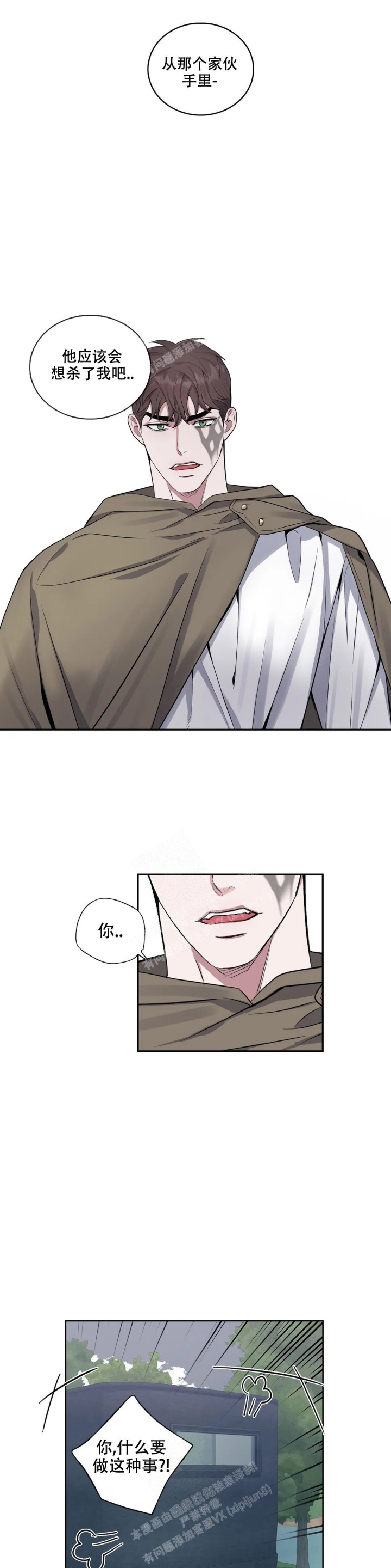 少爷的餐桌 第79话 第12页