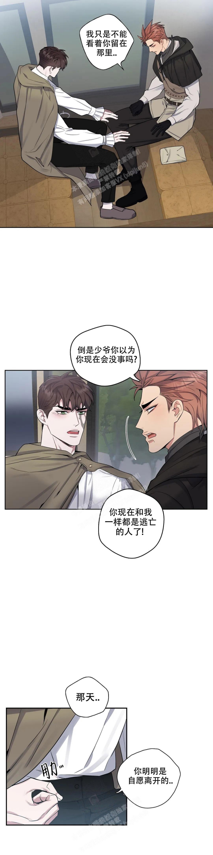 少爷的餐桌 第79话 第14页