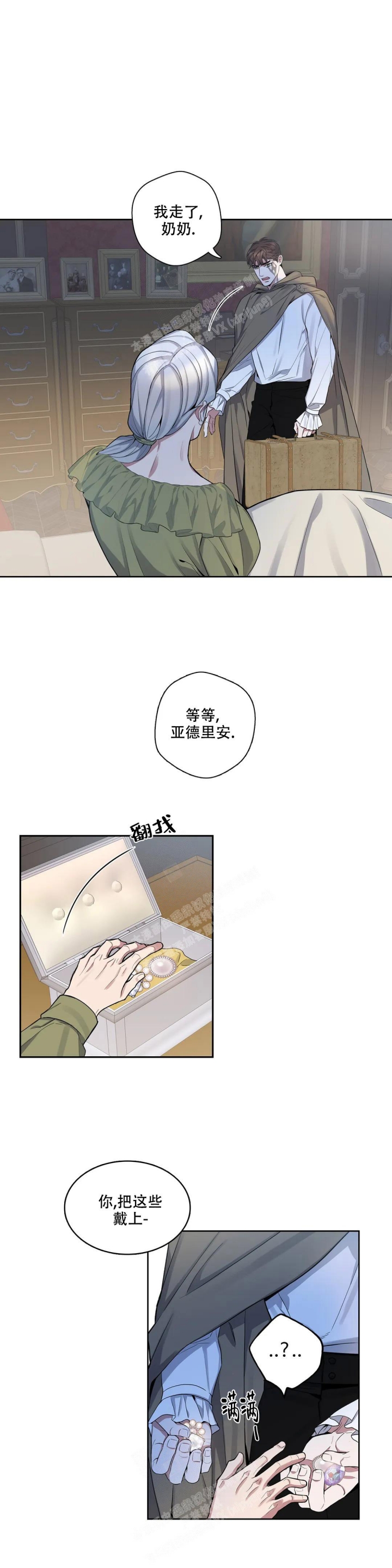 少爷的餐桌 第79话 第6页