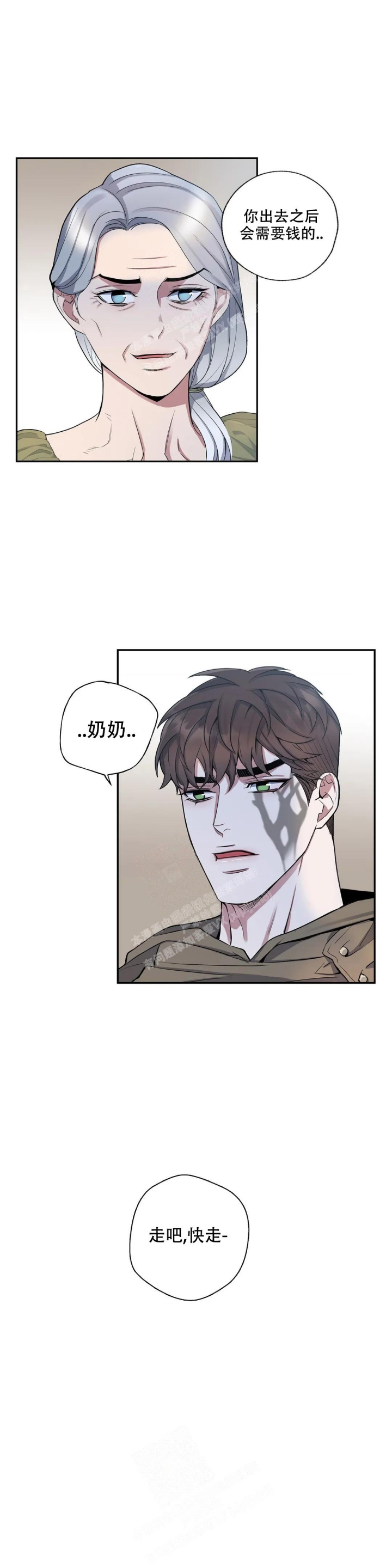 少爷的餐桌 第79话 第7页