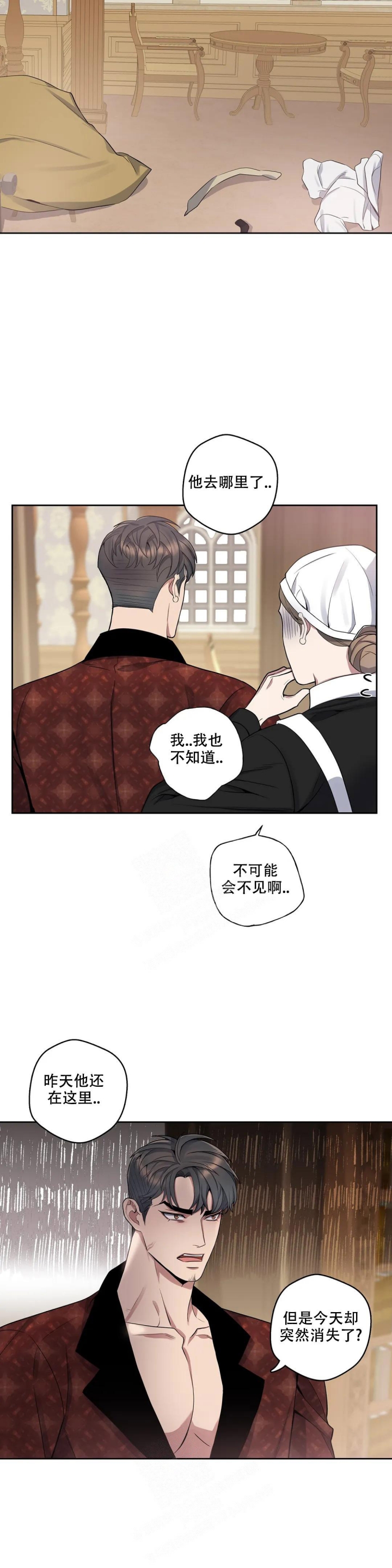 少爷的餐桌 第80话 第6页