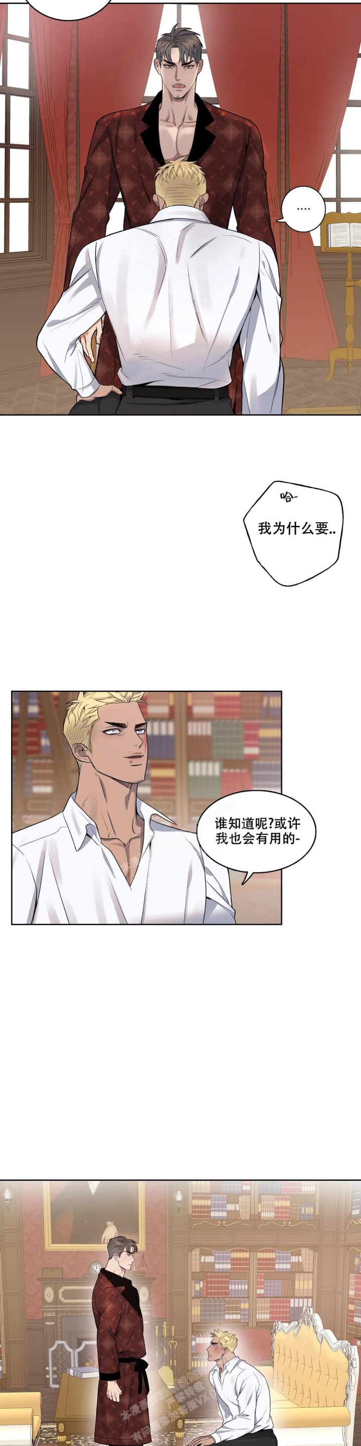 少爷的餐桌 第82话 第2页