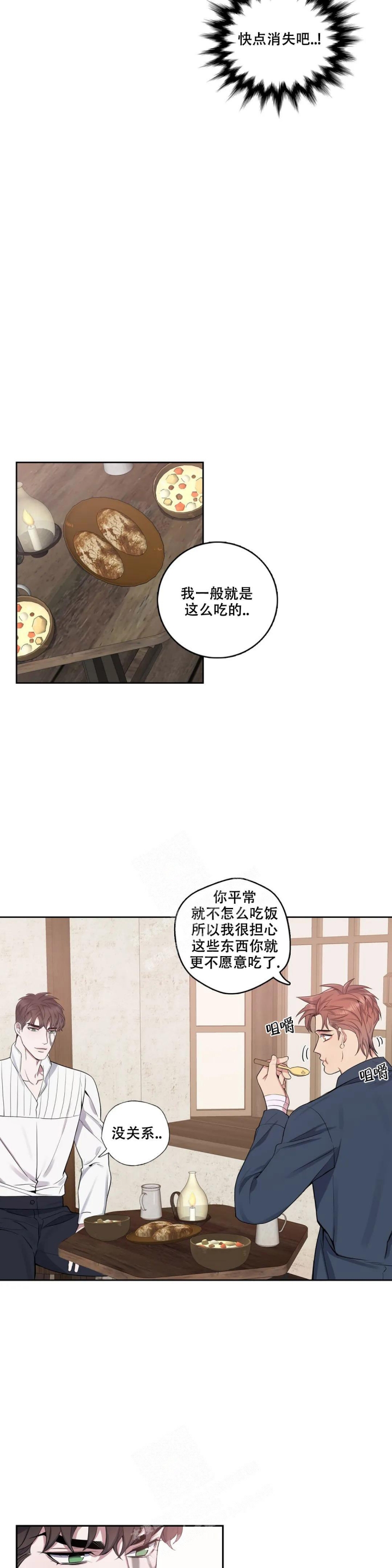 少爷的餐桌 第82话 第8页