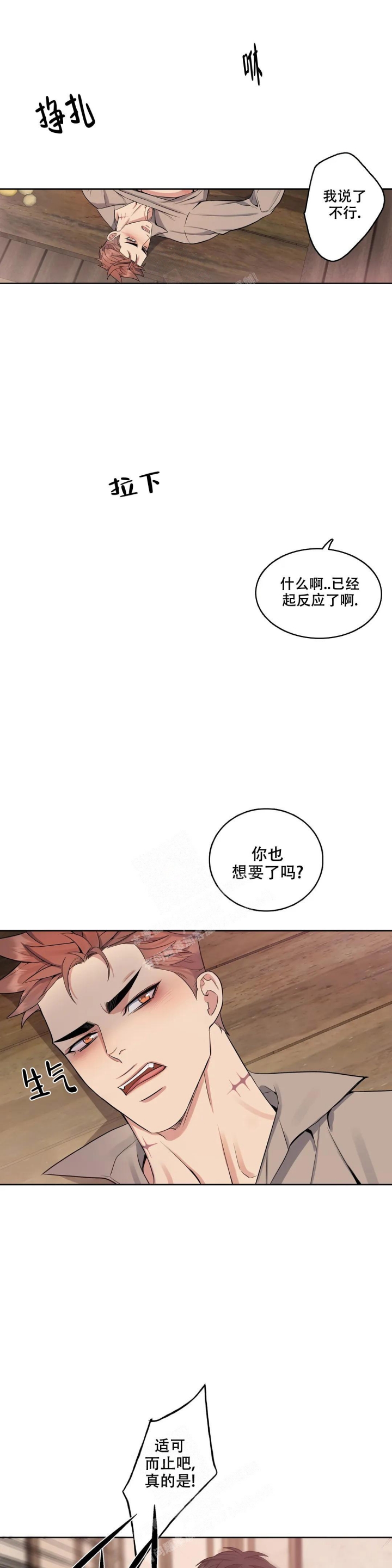 少爷的餐桌 第84话 第5页