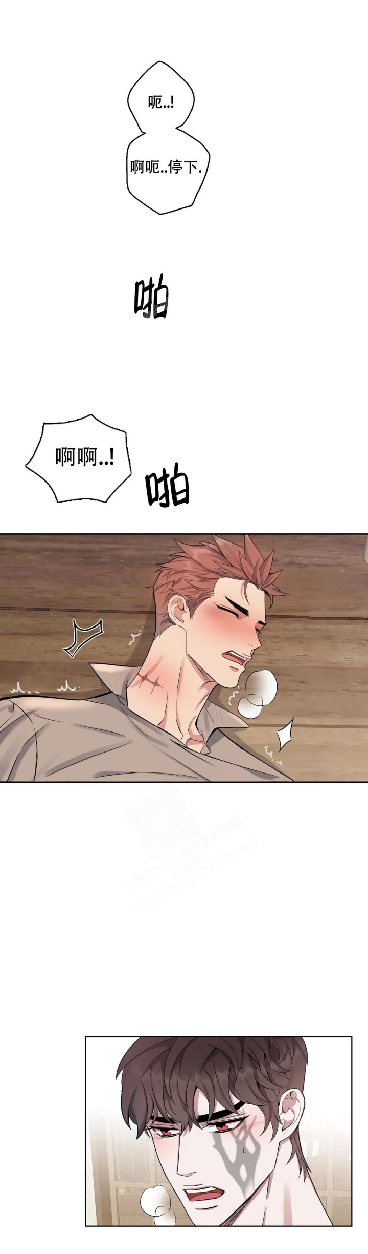 少爷的餐桌 第85话 第1页