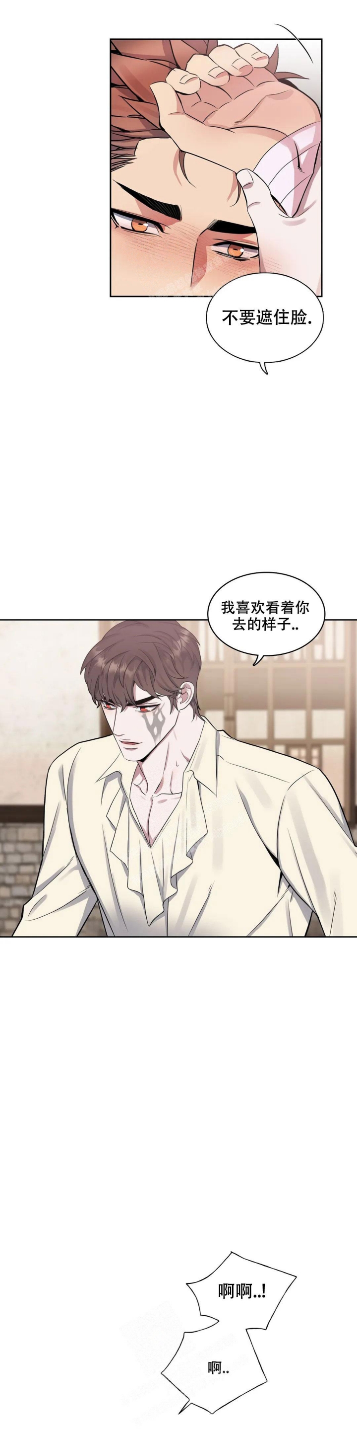 少爷的餐桌 第85话 第3页