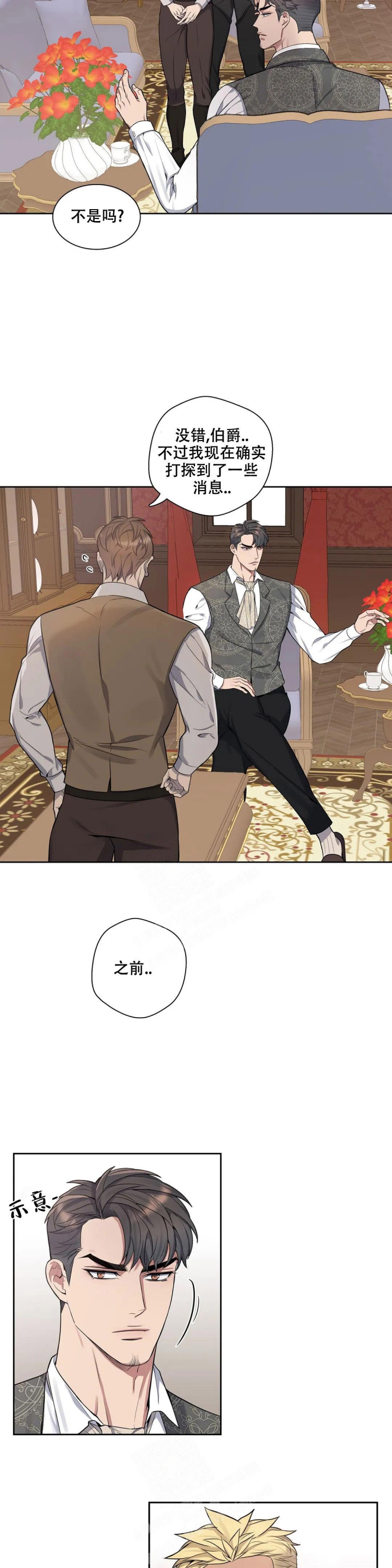 少爷的餐桌 第86话 第2页