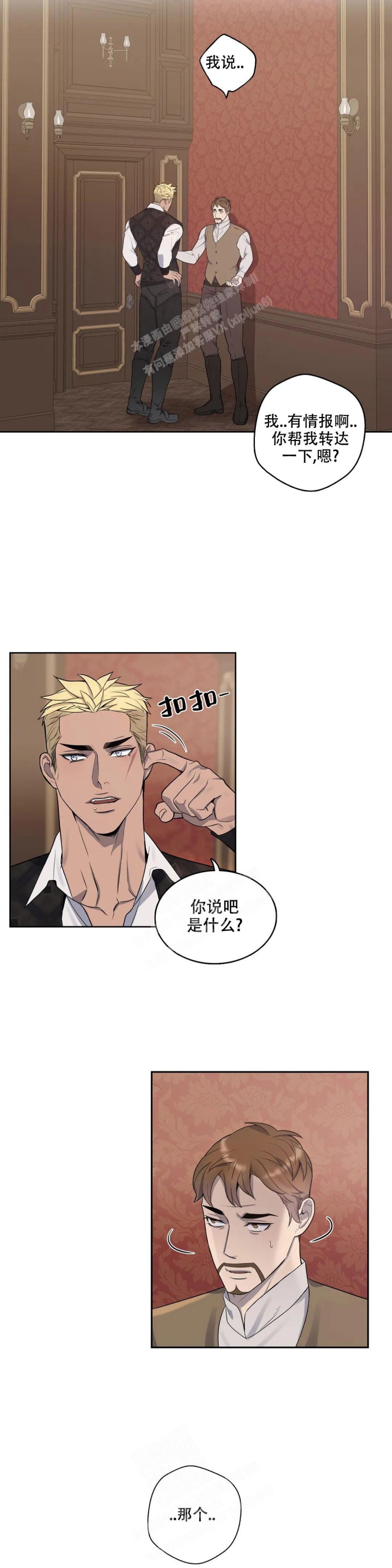 少爷的餐桌 第86话 第5页
