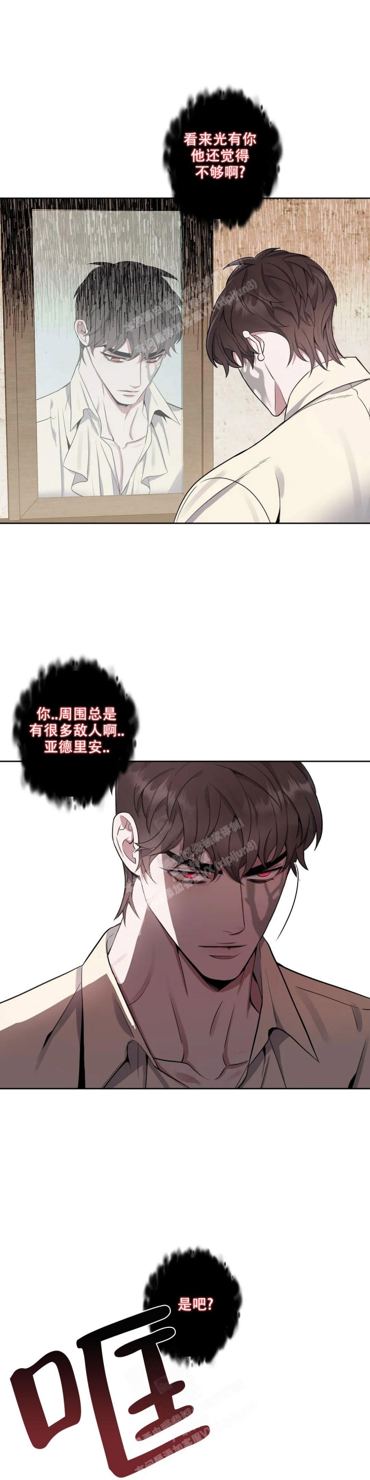 少爷的餐桌 第88话 第8页