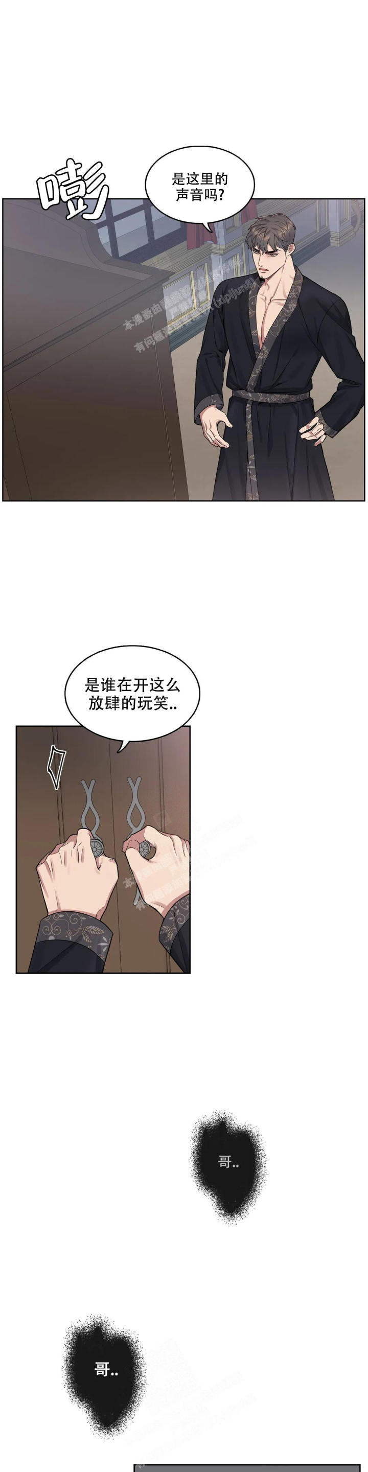 少爷的餐桌 第90话 第1页
