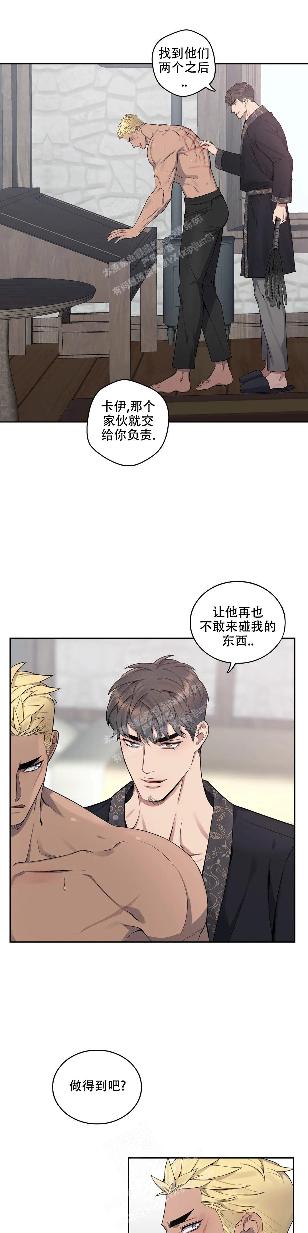 少爷的餐桌 第92话 第1页