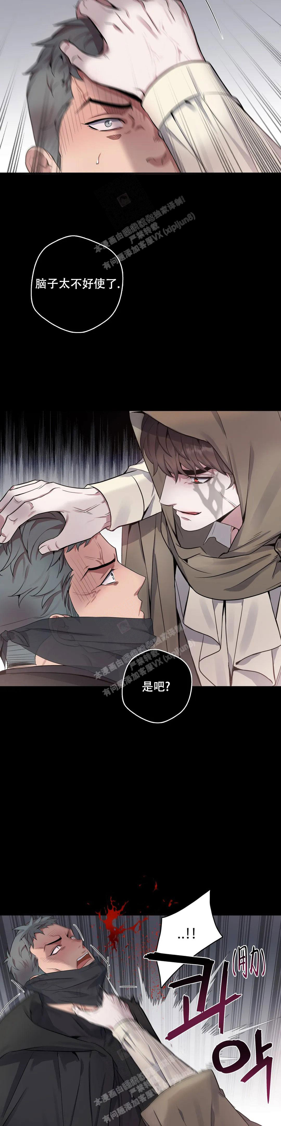 少爷的餐桌 第93话 第3页