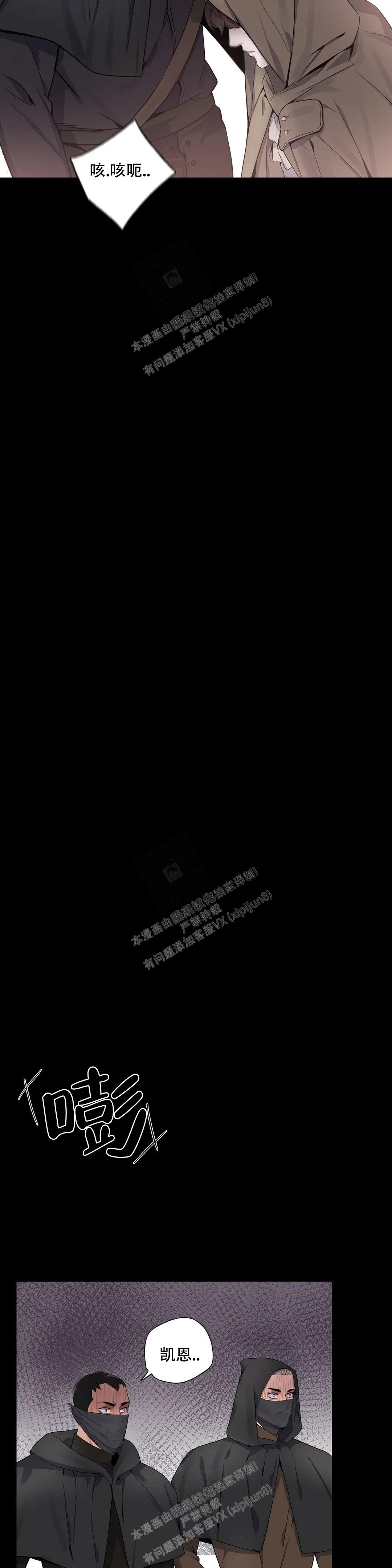 少爷的餐桌 第93话 第4页