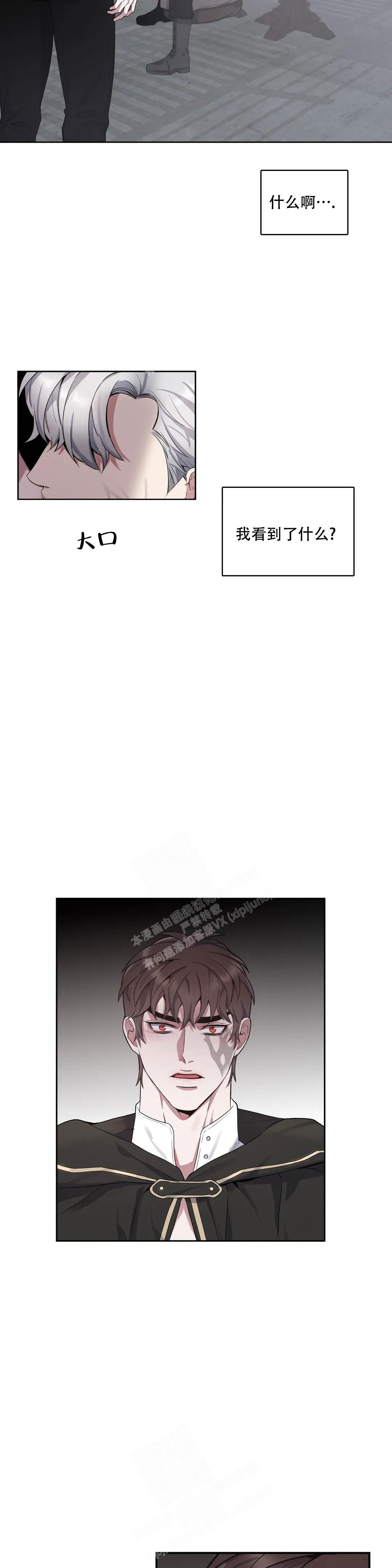少爷的餐桌 第95话 第7页