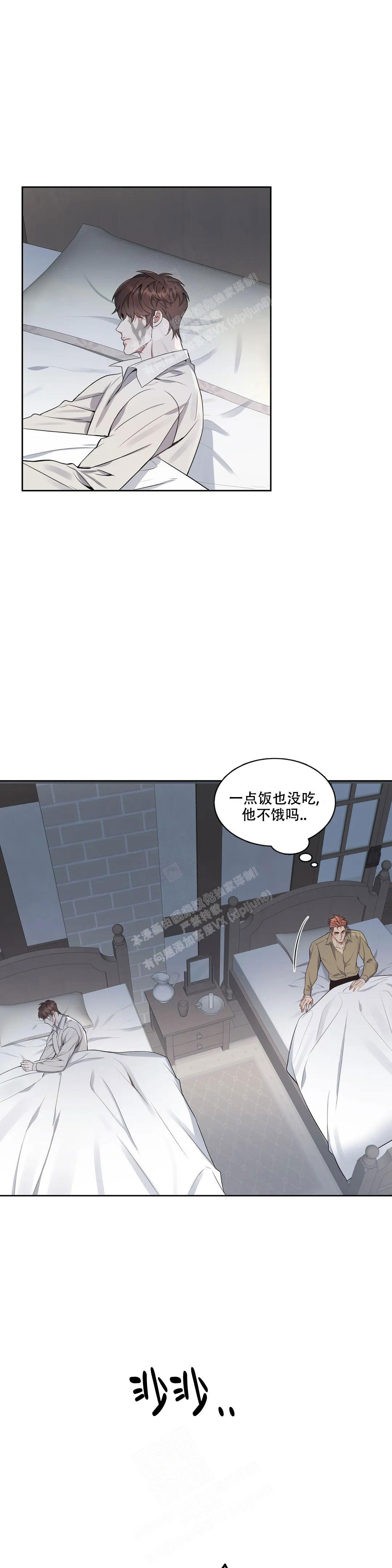 少爷的餐桌 第97话 第2页