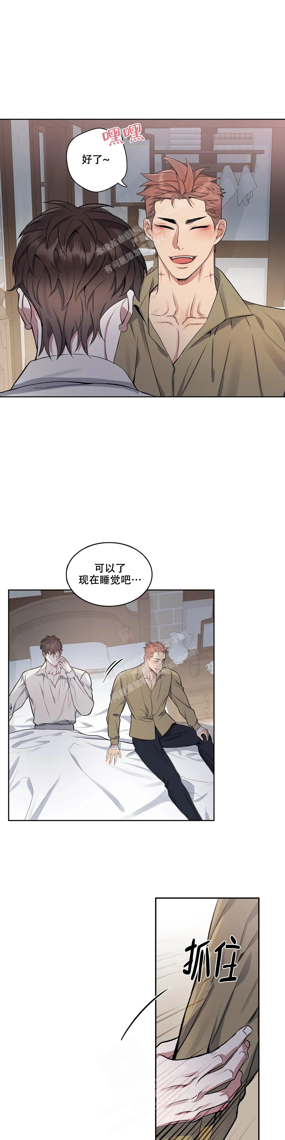 少爷的餐桌 第97话 第7页