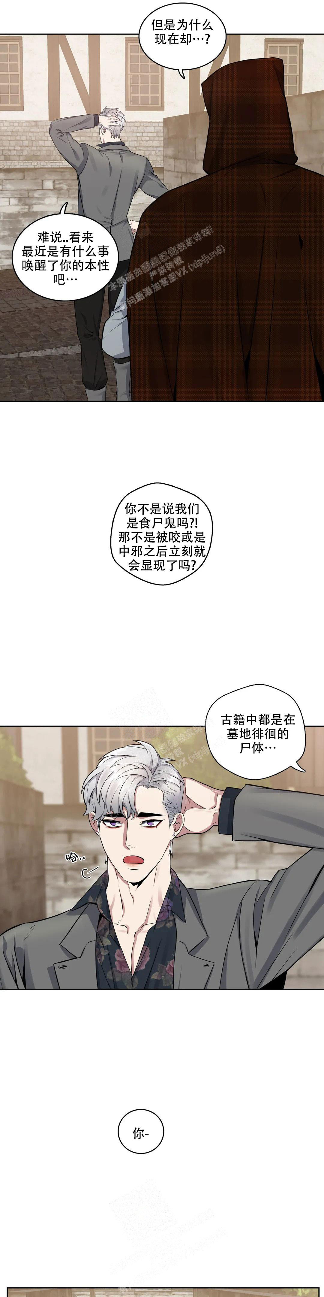 少爷的餐桌 第98话 第12页