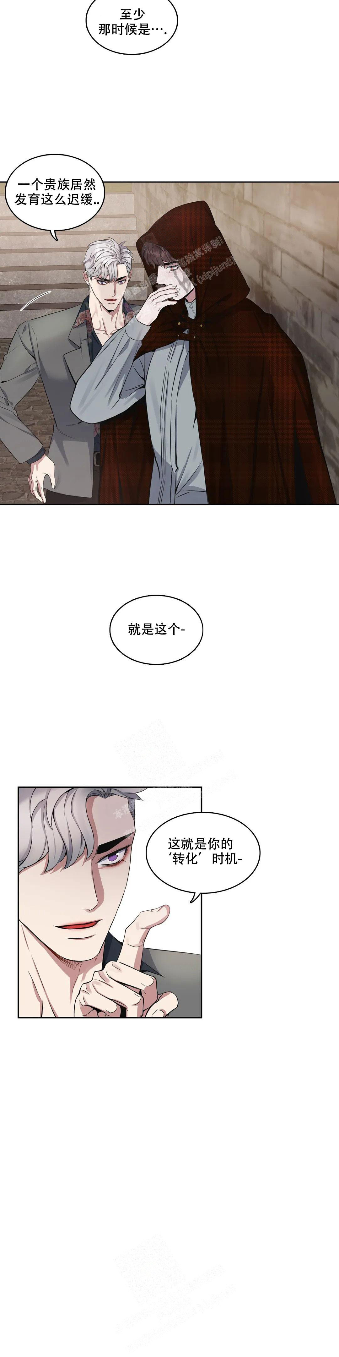 少爷的餐桌 第98话 第15页