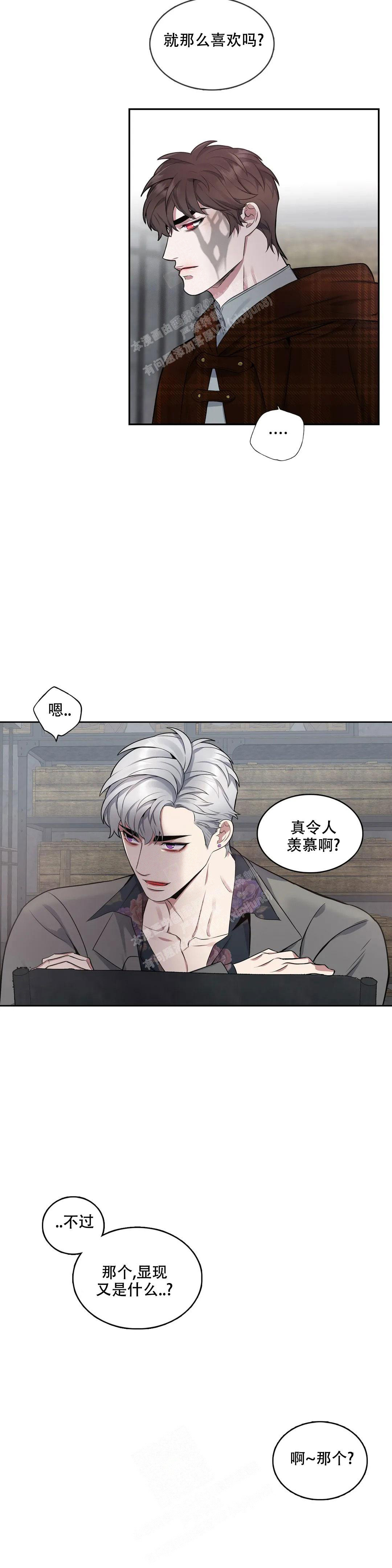 少爷的餐桌 第99话 第2页