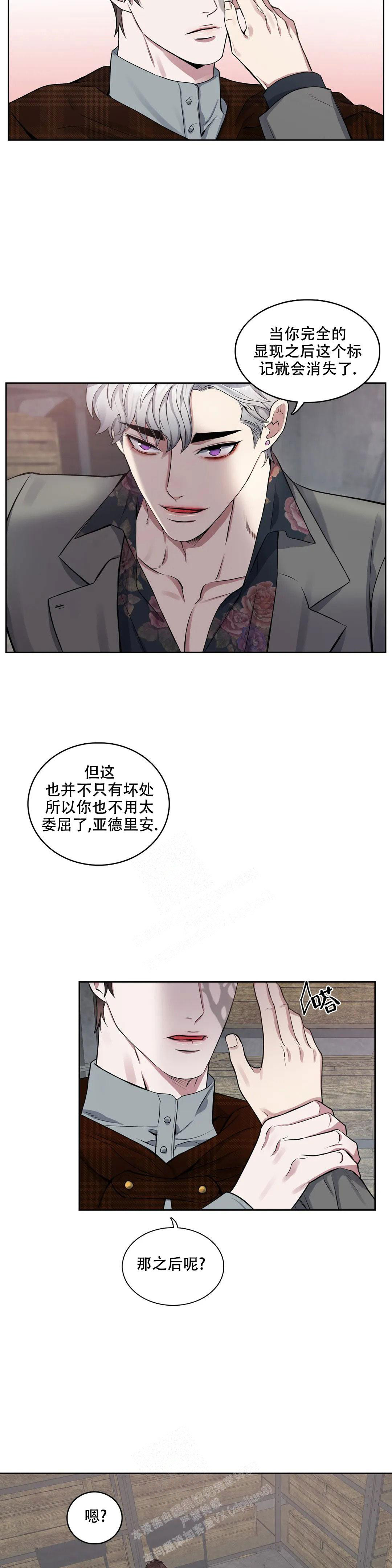 少爷的餐桌 第99话 第12页
