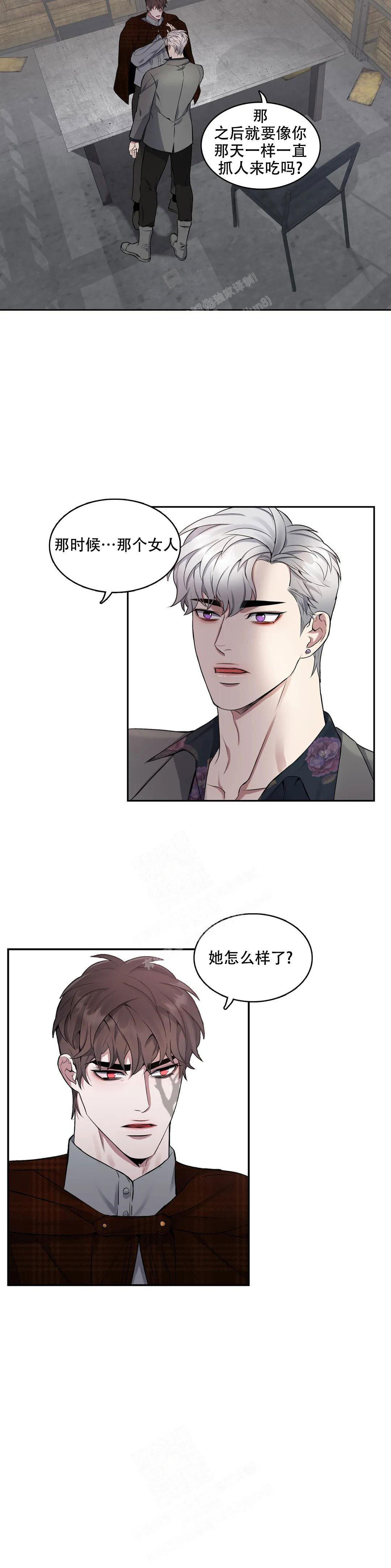 少爷的餐桌 第99话 第13页