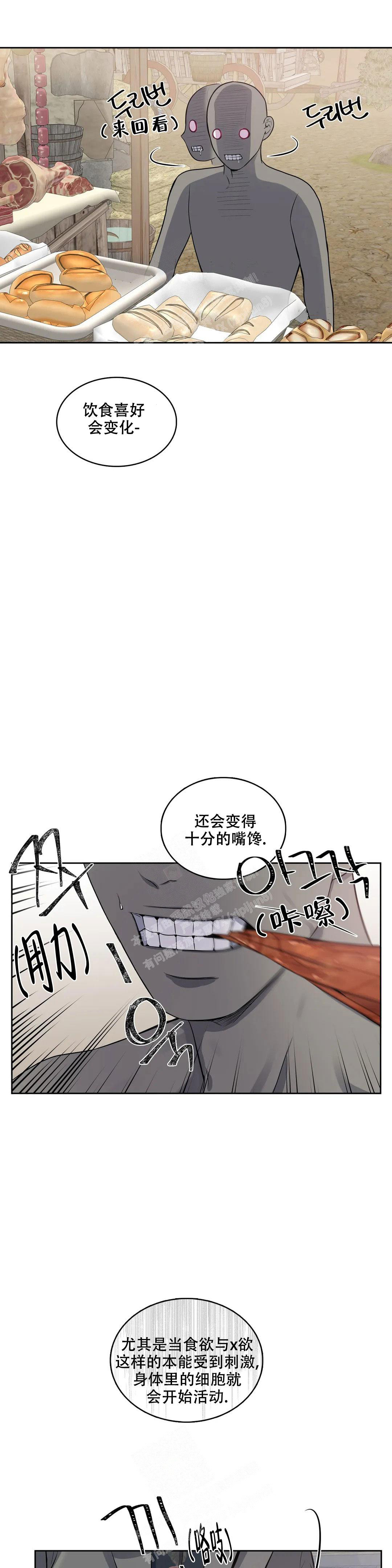 少爷的餐桌 第99话 第6页