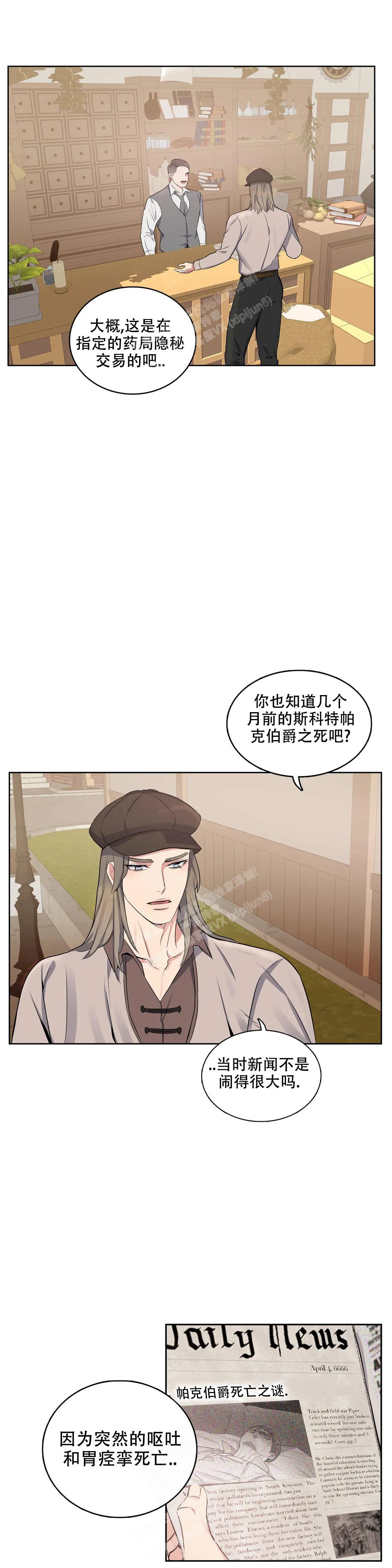 少爷的餐桌 第100话 第9页