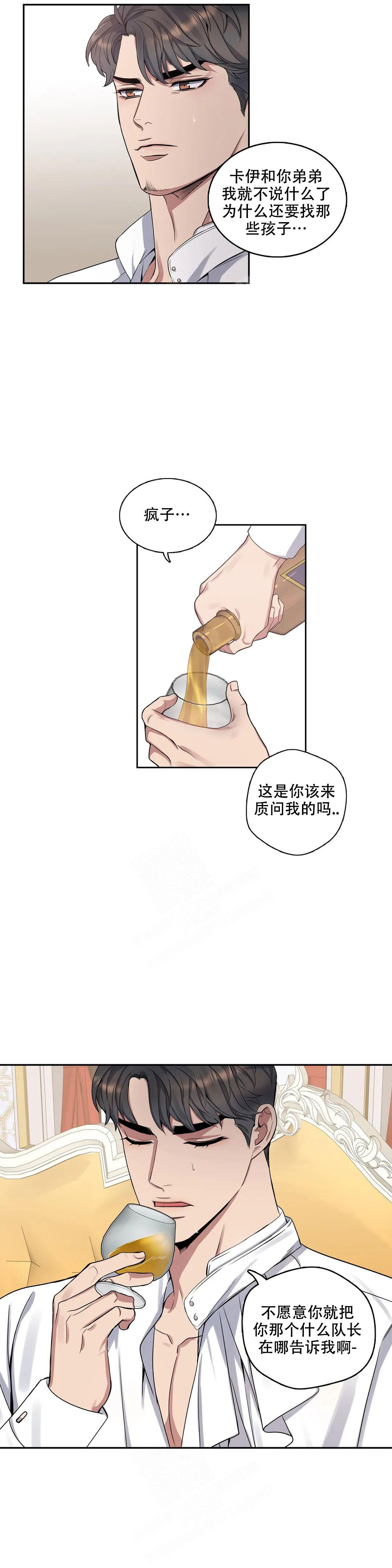 少爷的餐桌 第102话 第6页
